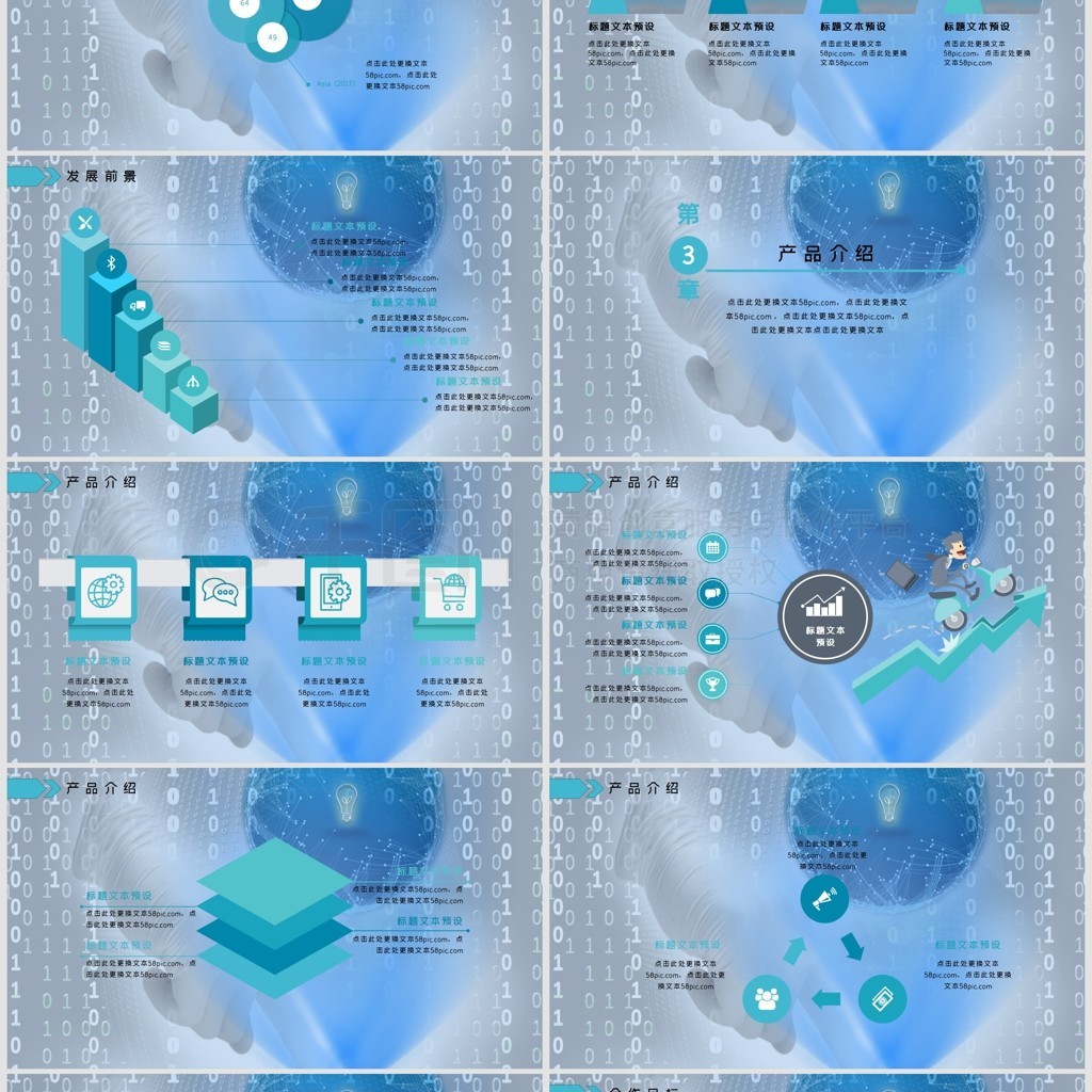 網(wǎng)絡(luò)科技產(chǎn)品商業(yè)計劃書PPT模板 驅(qū)動未來，連接智慧